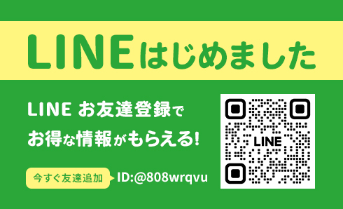 LINEはじめました